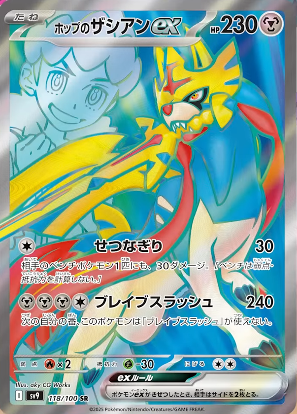 Full Art Hop's Zacian ex Revealed from SV9 'Battle Partners