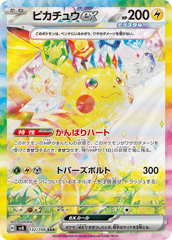 Pikachu ex SAR, Scramble Switch ACE SPEC, and More Cards