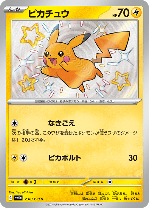 Toxel (Shiny Treasure ex 245/190) – TCG Collector