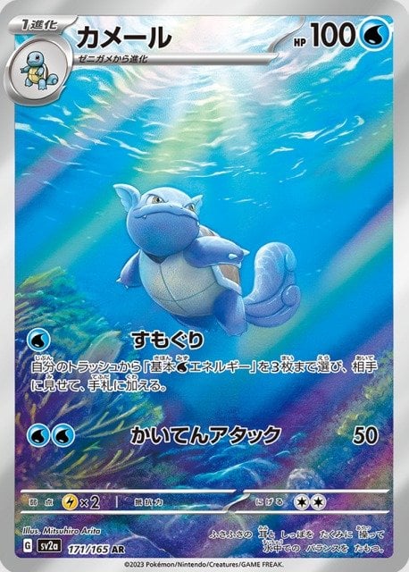 Les 10 cartes les plus rares de Pokémon Card 151 - SV2a