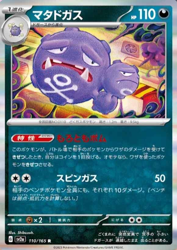 Weezing Evoline, Fearow Evoline, and Gloom Revealed from SV2a ‘Pokemon Card 151’!