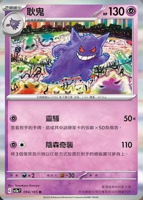 Gyarados, Gengar, and Other Cards Revealed from SV2a ‘Pokemon Card 151’!