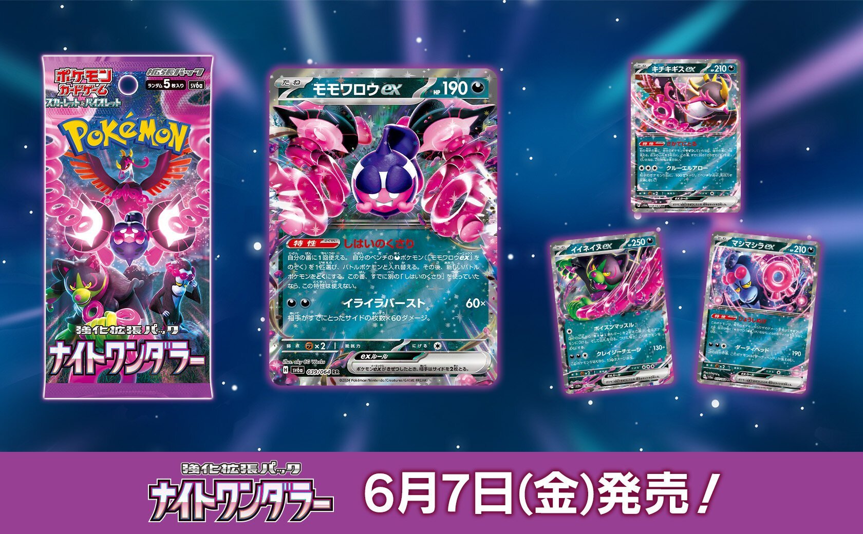 Pecharunt ex and The Loyal Three ex Cards Revealed from SV6a 'Night ...