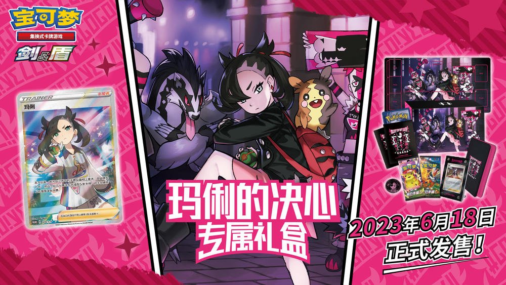 Exclusive Chinese "Marnie’s Determination" Gift Box Revealed! PokemonCard