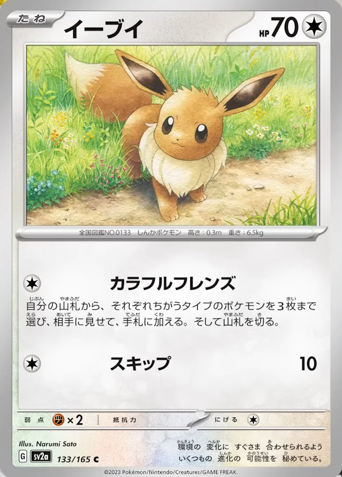 Pidgeot, Jolteon and Eevee Revealed from SV2a ‘Pokemon Card 151’!