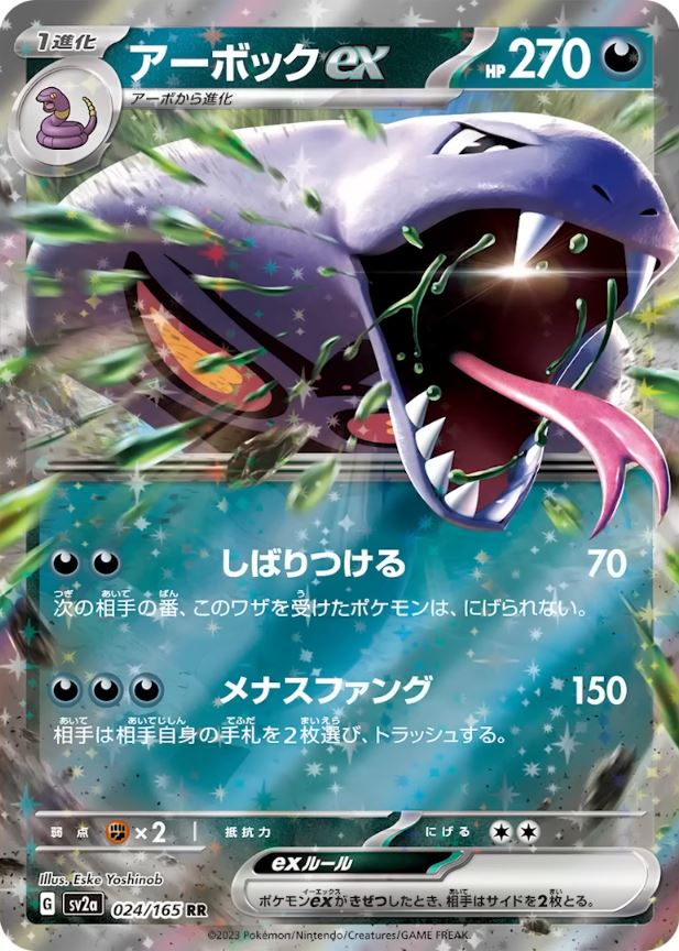 Arbok ex and Mr. Mime Art Rare Revealed from SV2a ‘Pokemon Card 151’! Arbok ex and Mr. Mime Art Rare Revealed from SV2a ‘Pokemon Card 151’!
