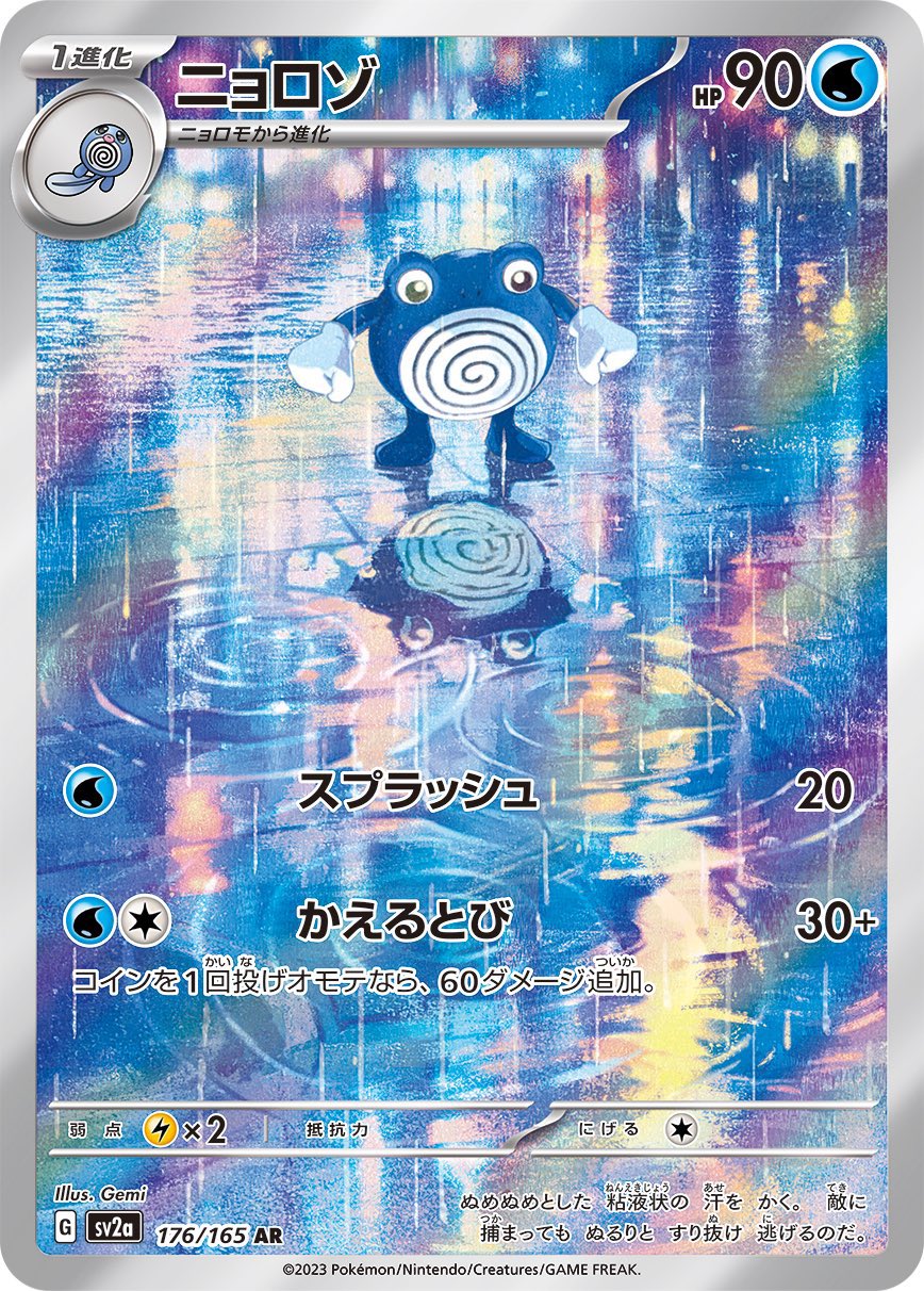 Poliwrath Evoline, Poliwhirl AR, Venomoth, and Other Cards Revealed from SV2a ‘Pokemon Card 151’
