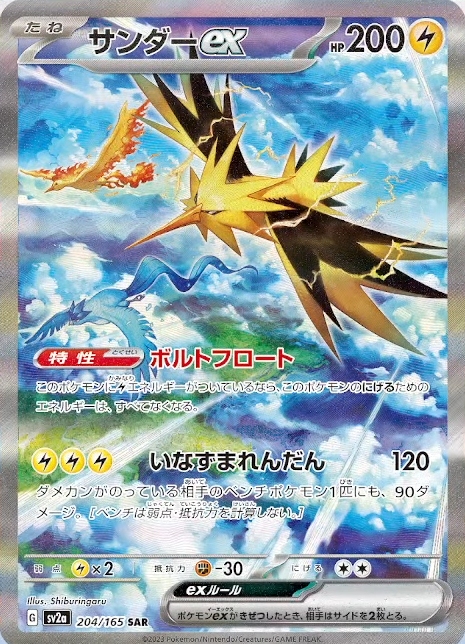 Zapdos ex Special Art Rare Officially Revealed from SV2a ‘Pokemon Card 151’!