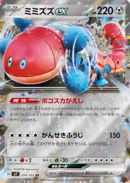 Orthworm ex Revealed from SV7 'Stellar Miracle'! - PokemonCard