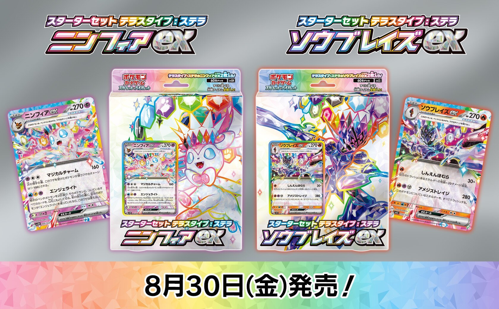 New Stellar Pokemon Sylveon ex and Stellar Ceruledge ex Revealed ...