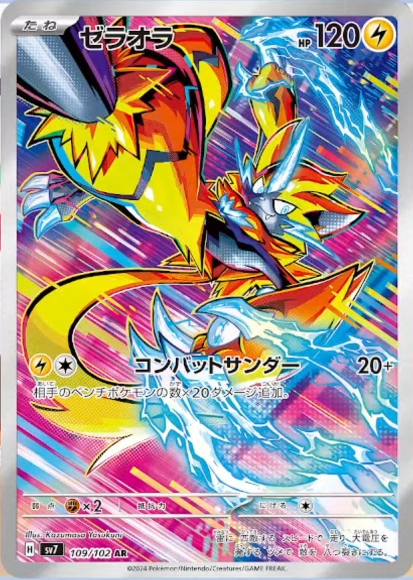 Zeraora Art Rare Revealed from SV7 'Stellar Miracle'! - PokemonCard