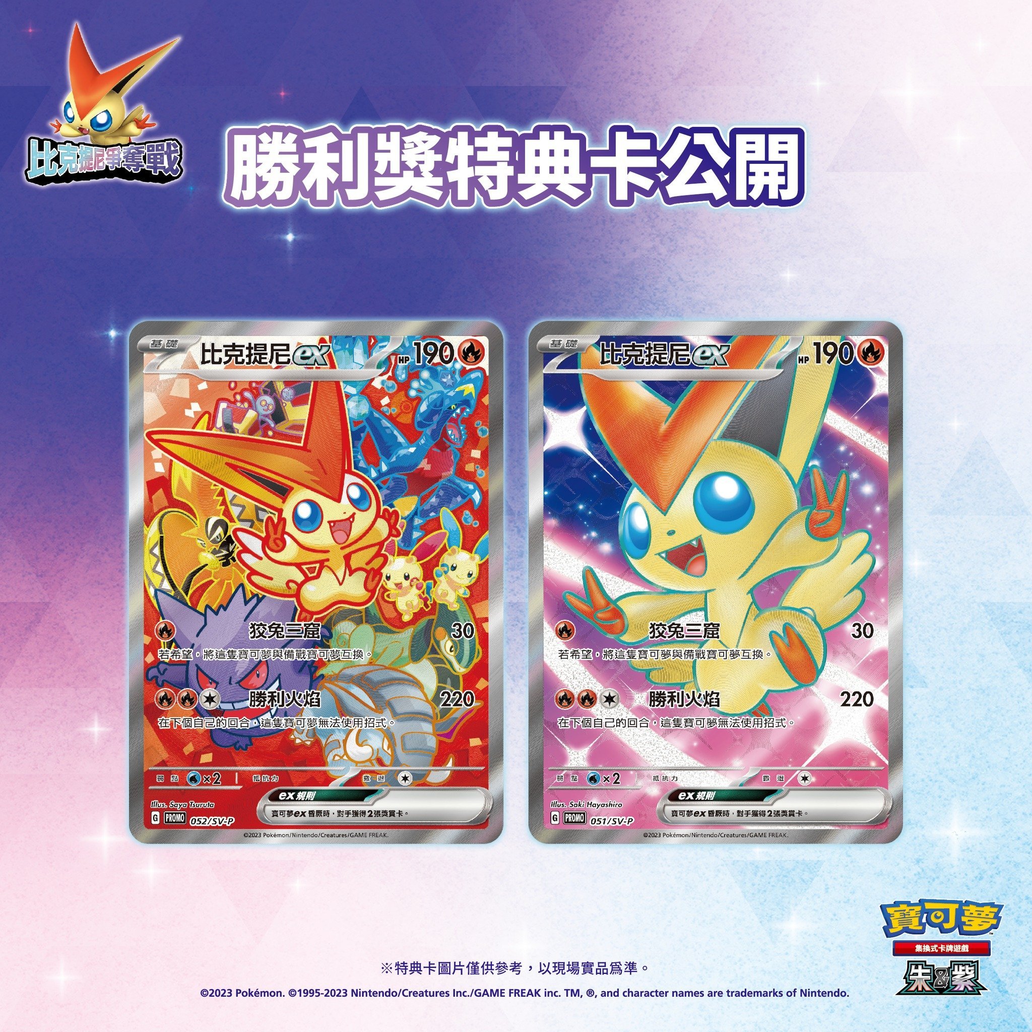 Exclusive Full Art and Alternate Art Victini ex Revealed in Taiwan!