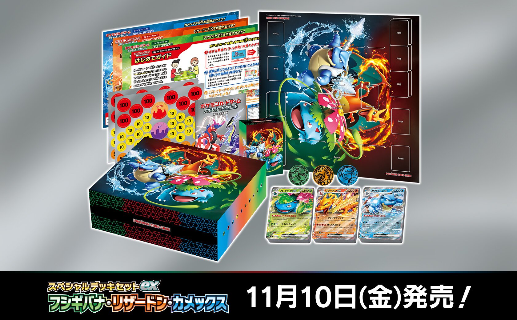 Special Deck Set ex Featuring Venusaur ex, Charizard ex, and Blastoise ex Revealed! Special Deck Set ex Featuring Venusaur ex, Charizard ex, and Blastoise ex Revealed!