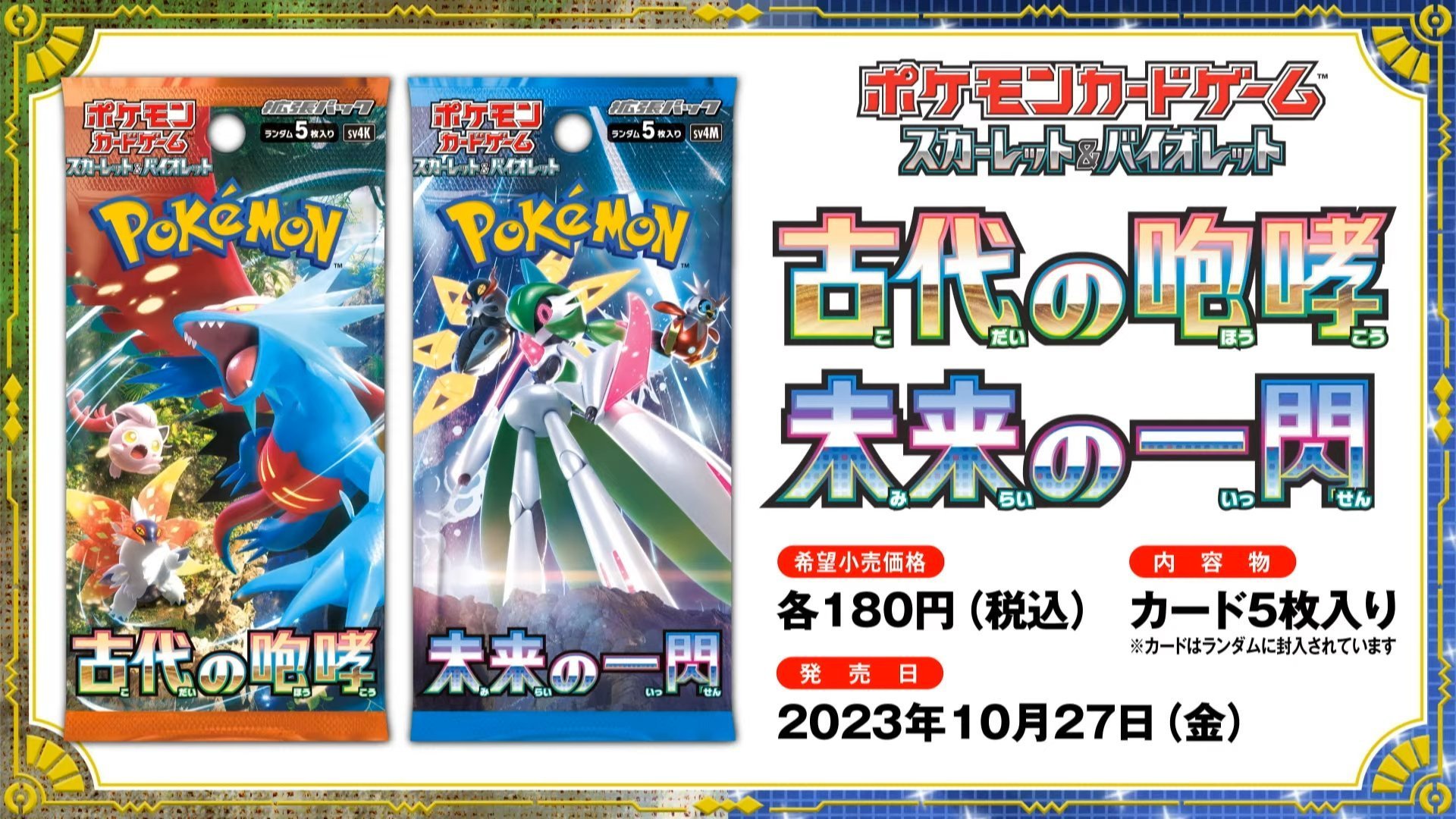 New Japanese Set SV4K ‘Ancient Roar’ and SV4M ‘Future Flash’ Revealed!