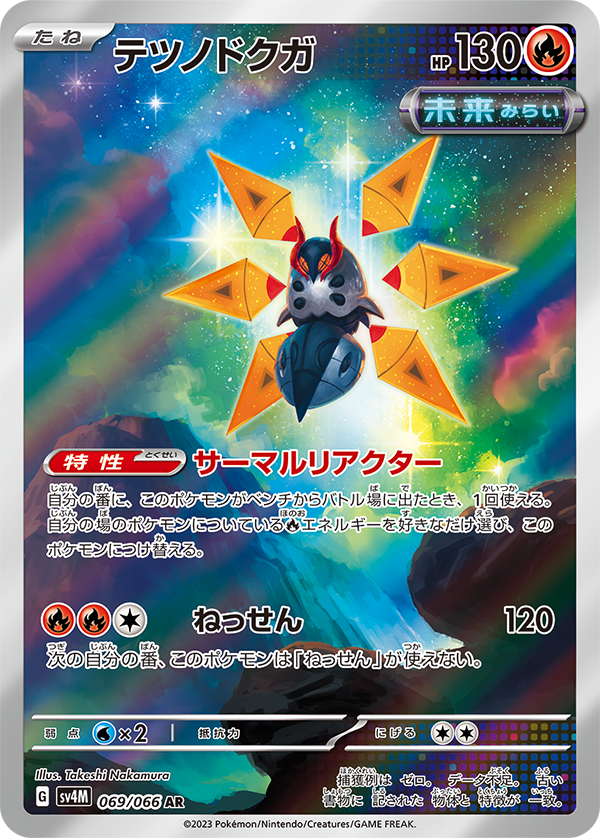 Treasure of Ruins Pokemon and More TM Cards Revealed!