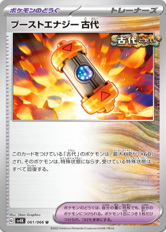 Pokémon TCG Japan's Ancient Roar & Future Flash: Slither Wing