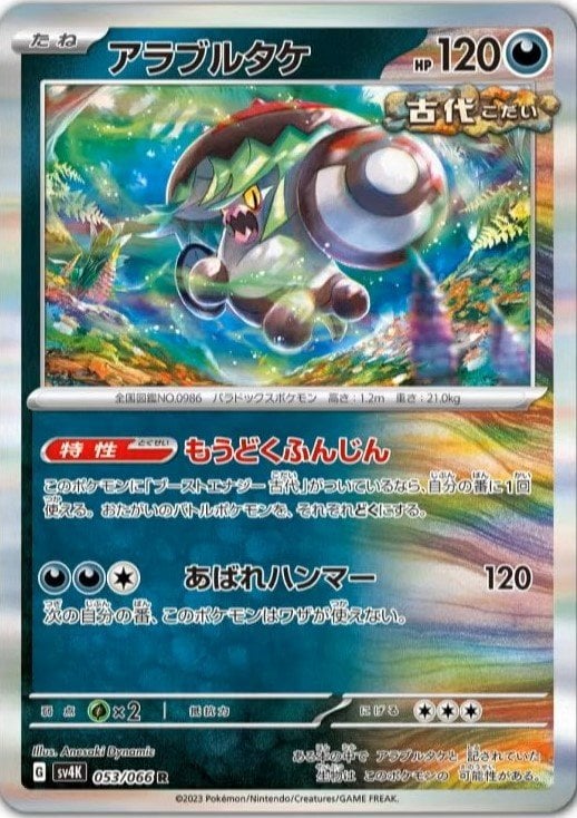 Pokémon TCG Japan's Ancient Roar & Future Flash: Slither Wing