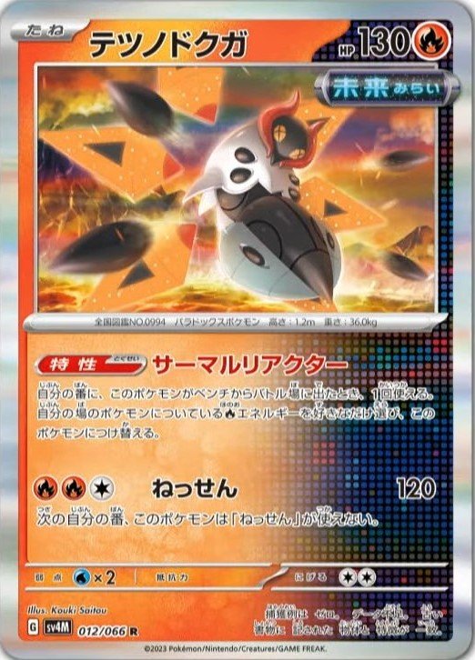 NUEVOS SETS JAPONESES REVELADOS: ANCIENT ROAR Y FUTURE FLASH - NUEVOS SETS  PARA 2024 - POKEMON TCG 