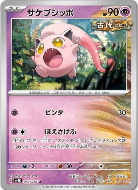 Pokémon TCG Japan's Ancient Roar & Future Flash: Slither Wing